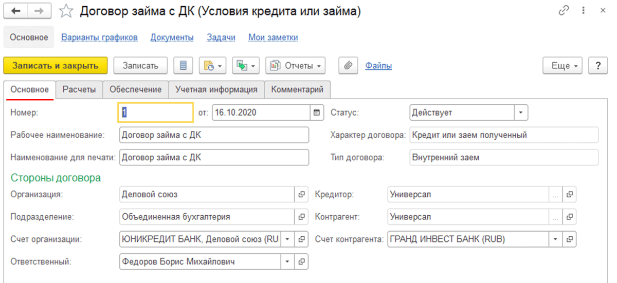 Учет по проектам в 1с ерп