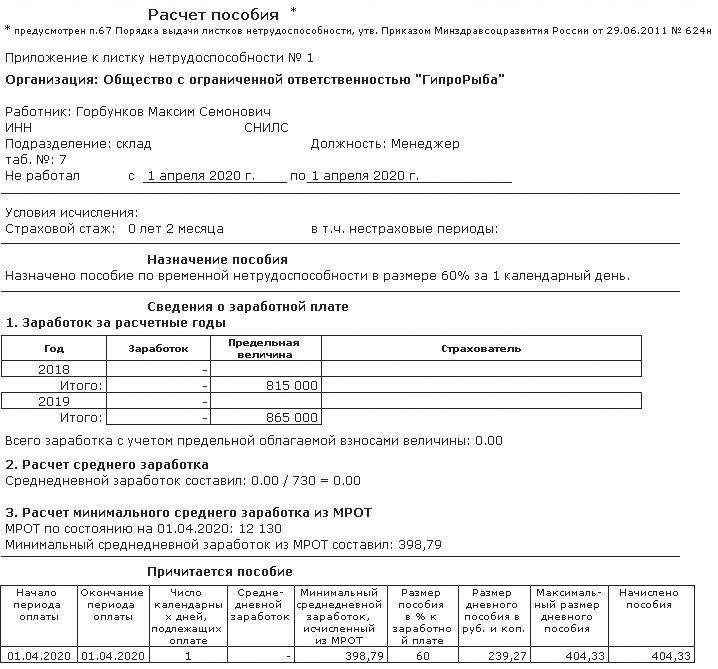 Расчет пособия образец