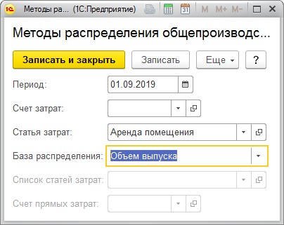 Счета затрат в 1с. Аренда статья затрат в 1с. Поле период 1с. Не заполнено обязательное поле "счет затрат (бу)". Сигареты электронные какая статья расхода в 1с Бухгалтерия.