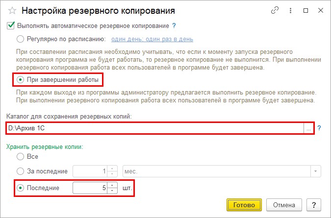 Схема резервного копирования. Программы резервного копирования данных. 1с настроить резервное копирование. Резервное копирование информации. Методы резервного копирования.
