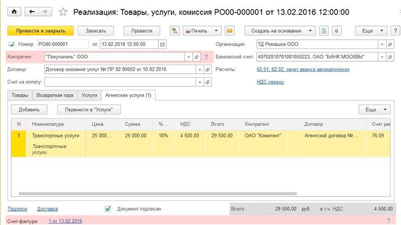 Поле соглашение не заполнено в 1с