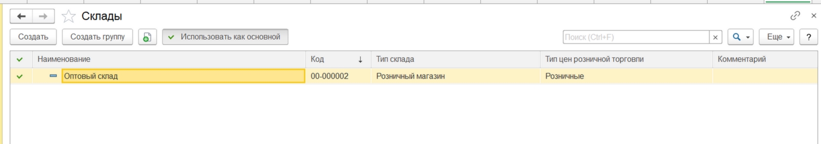 Как поставить на учет в 1с холодильник