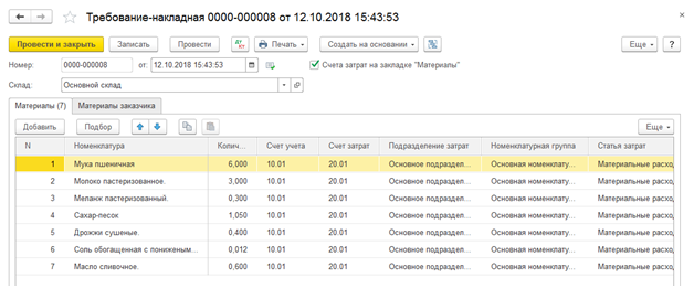 Не проставляется сумма в требовании накладной в 1с 8