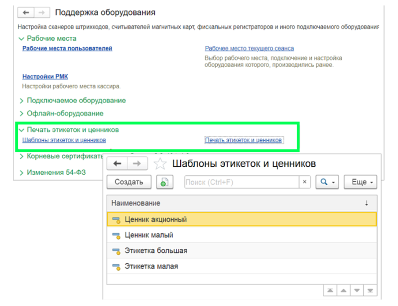 nastroyka-i-pechat-tsennikov-i-etiketok-v-1s-unf1.png nastroyka-i-pechat-tsennikov-i-etiketok-v-1s-unf1.png
