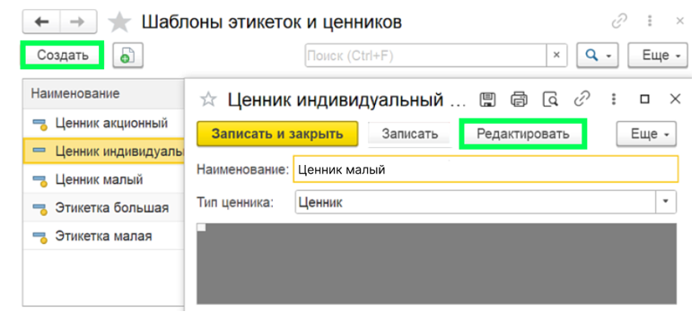 nastroyka-i-pechat-tsennikov-i-etiketok-v-1s-unf2.png nastroyka-i-pechat-tsennikov-i-etiketok-v-1s-unf2.png
