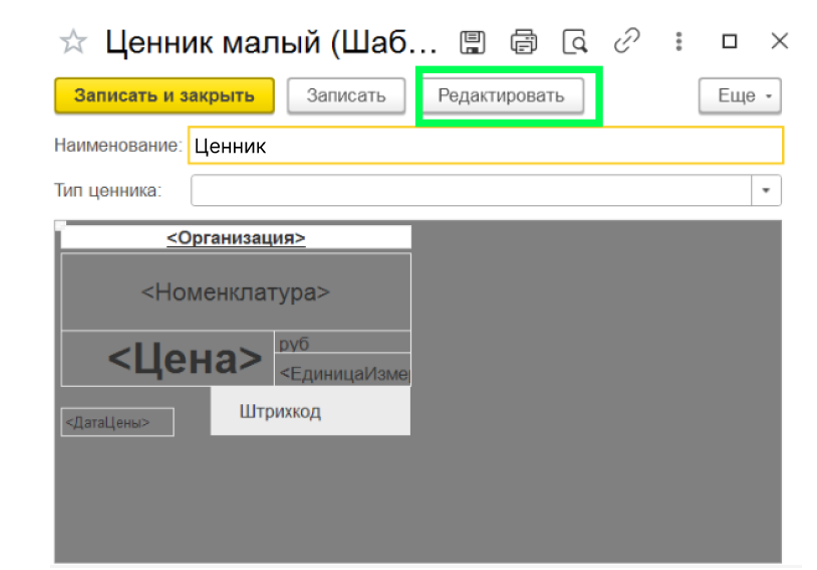 nastroyka-i-pechat-tsennikov-i-etiketok-v-1s-unf5.png nastroyka-i-pechat-tsennikov-i-etiketok-v-1s-unf5.png
