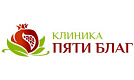 «Клиника Пяти Благ»