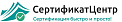 СертификатЦентр
